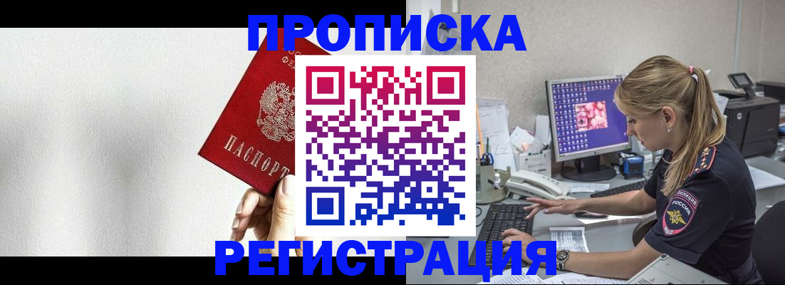 прописка штамп в Городце